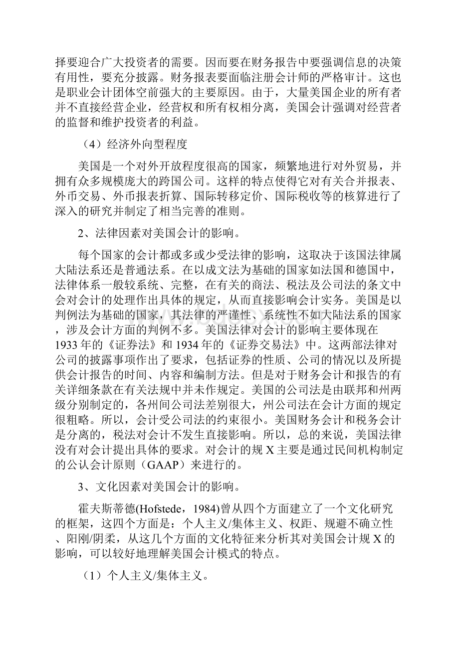 美国会计的外部环境.docx_第3页