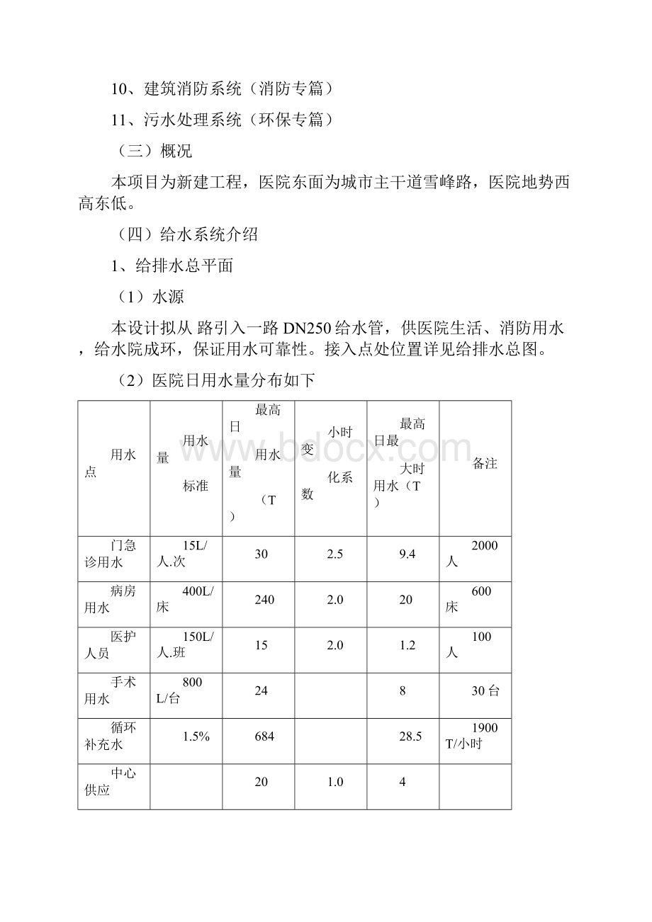 新医院工程给排水环保设计说明.docx_第2页