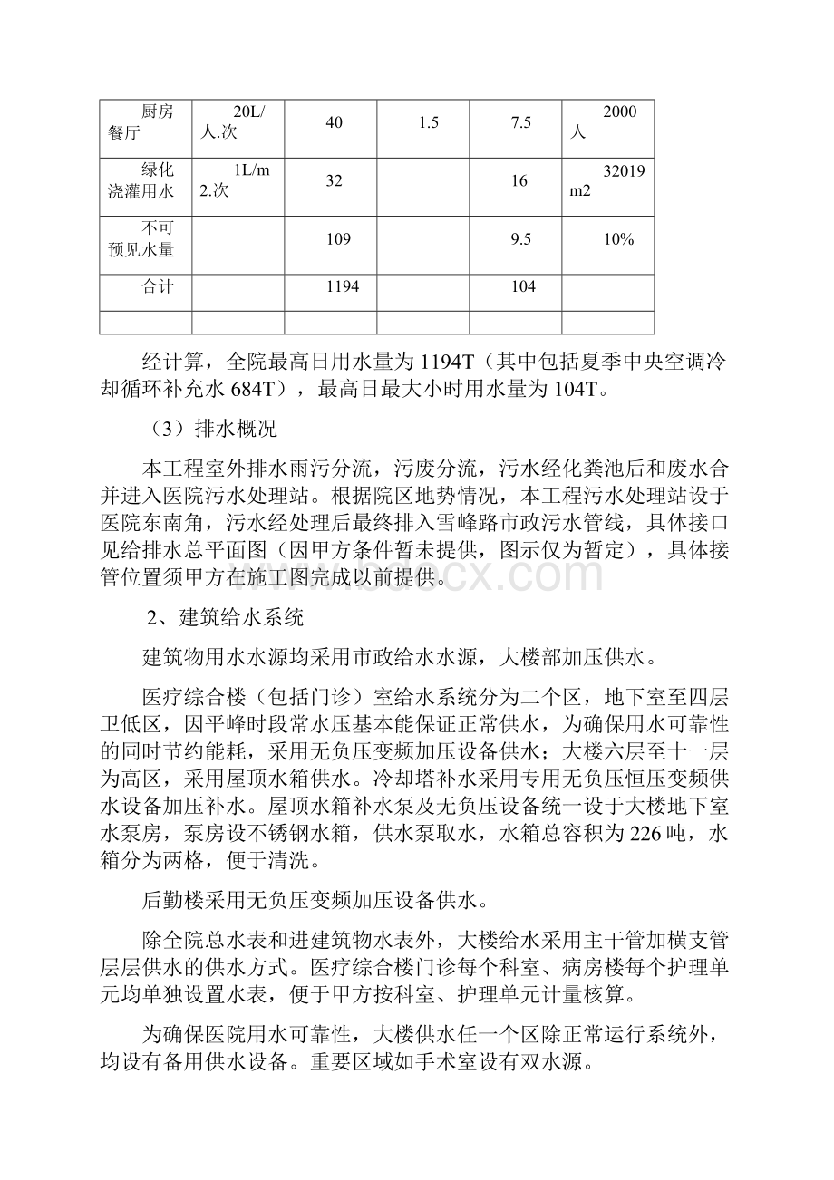 新医院工程给排水环保设计说明.docx_第3页