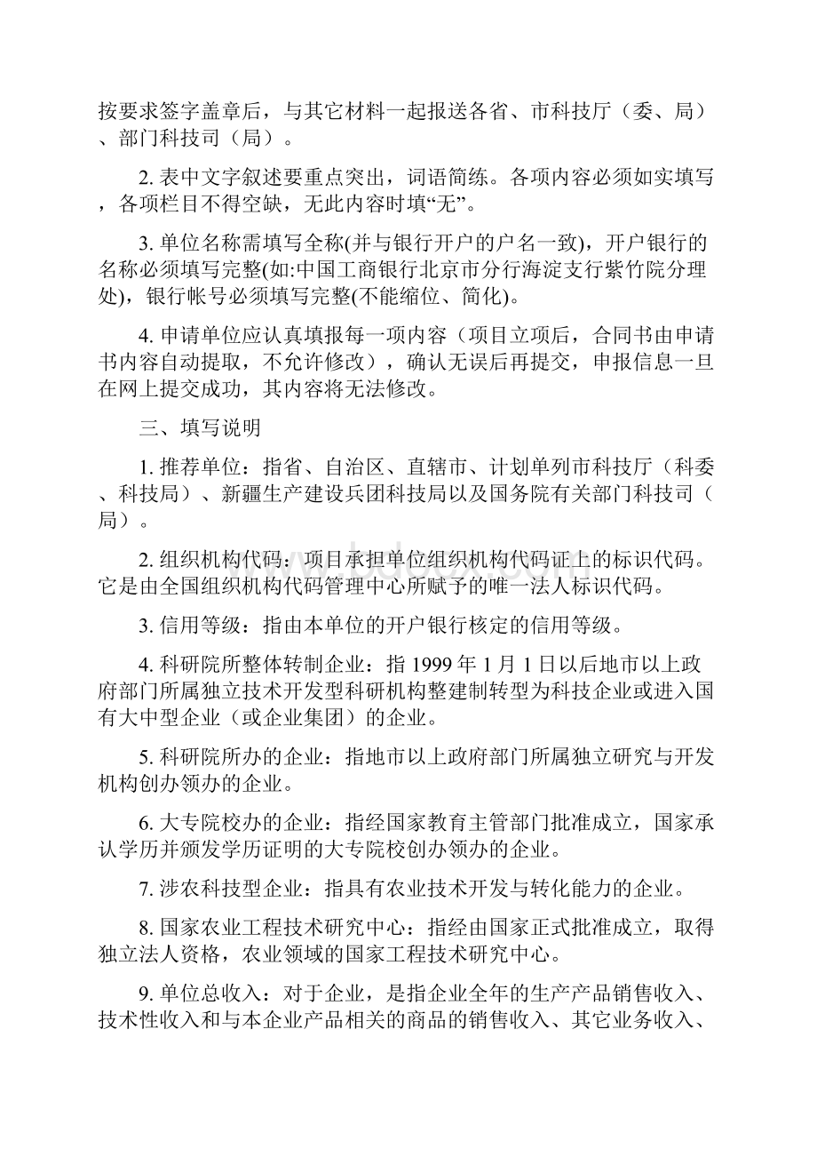 农业科技成果转化资金项目申请书docx.docx_第2页