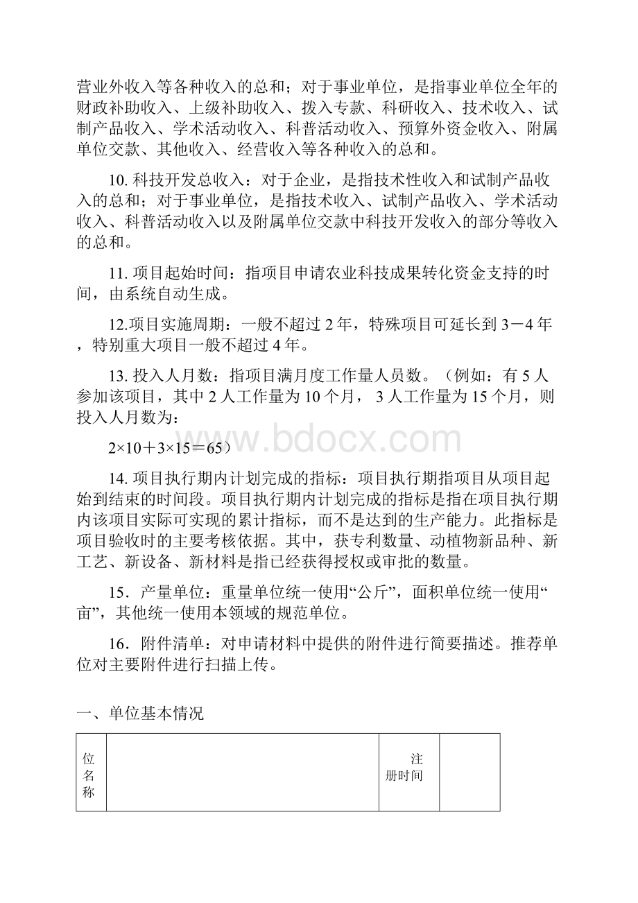 农业科技成果转化资金项目申请书docx.docx_第3页