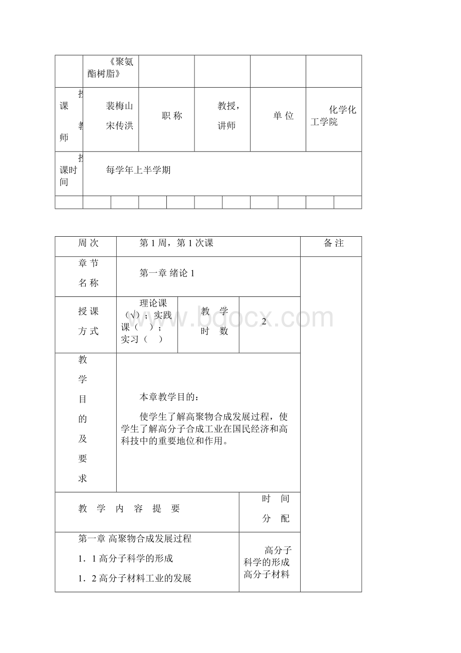 聚合物合成工艺学教案新部编本.docx_第3页