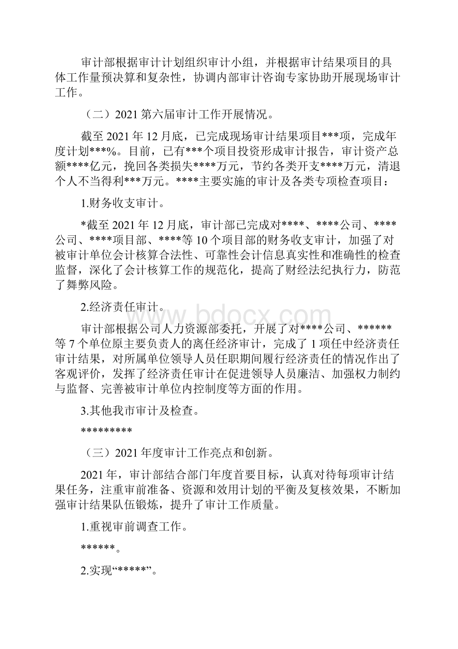 审计处个人年终工作总结.docx_第2页