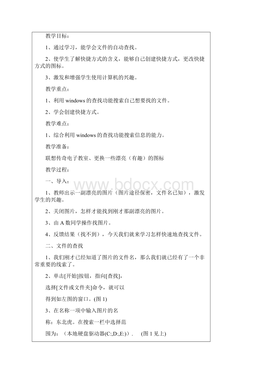 人教版小学四年级上册信息技术教案.docx_第2页