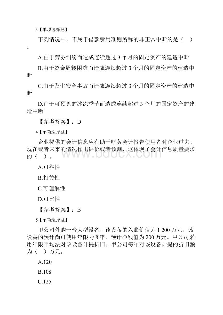 《中级会计实务》模拟试题五及答案.docx_第2页