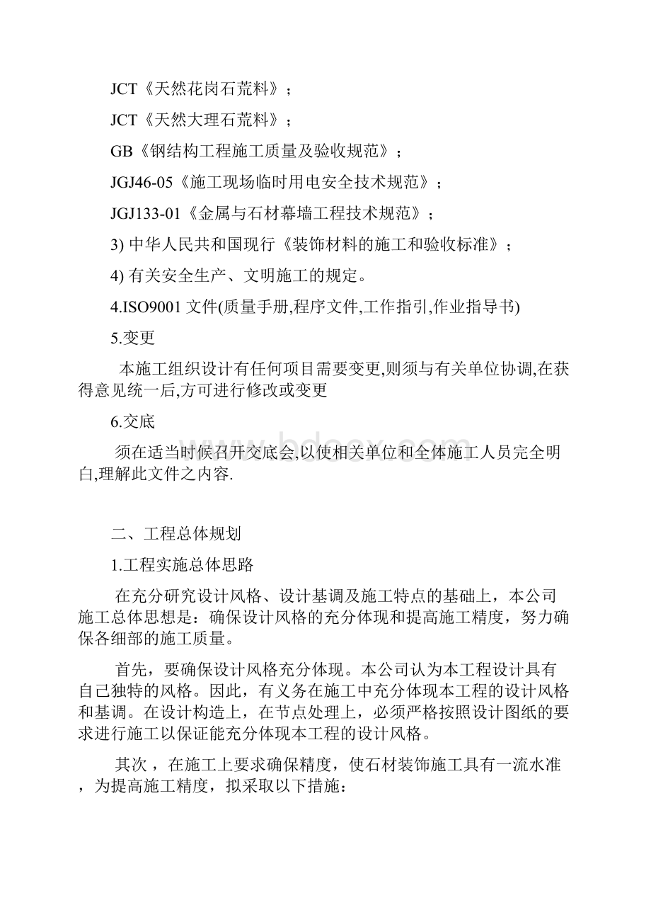 强烈推荐外墙石材干挂施工组织设计方案.docx_第2页