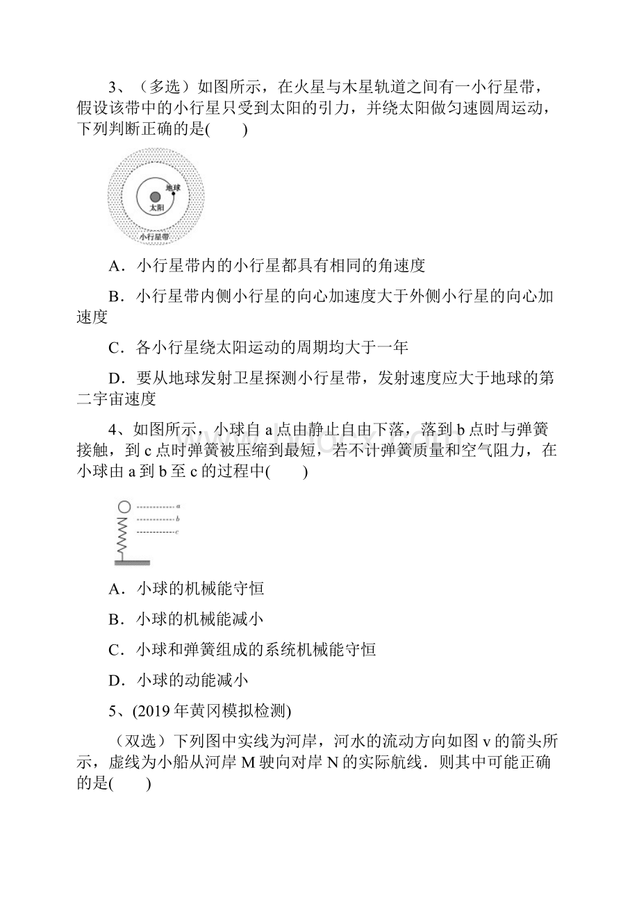 春物理人教版必修二全册期末练习附答案.docx_第2页