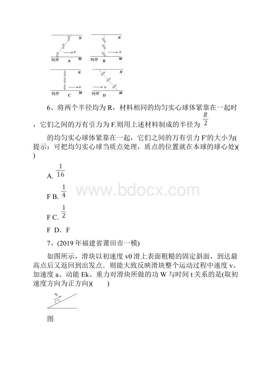 春物理人教版必修二全册期末练习附答案.docx_第3页