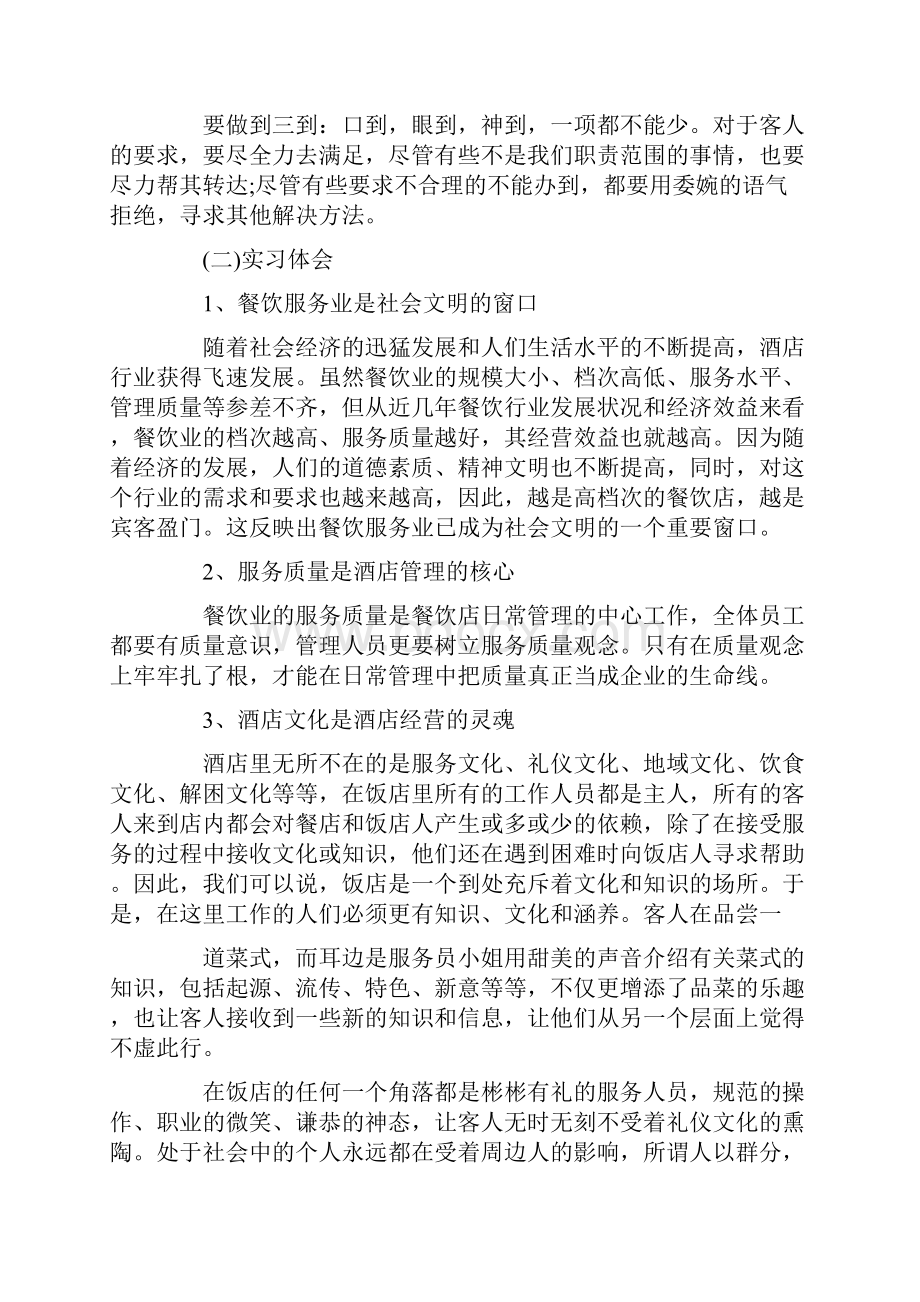 精品模板西餐厅服务员实习报告.docx_第3页