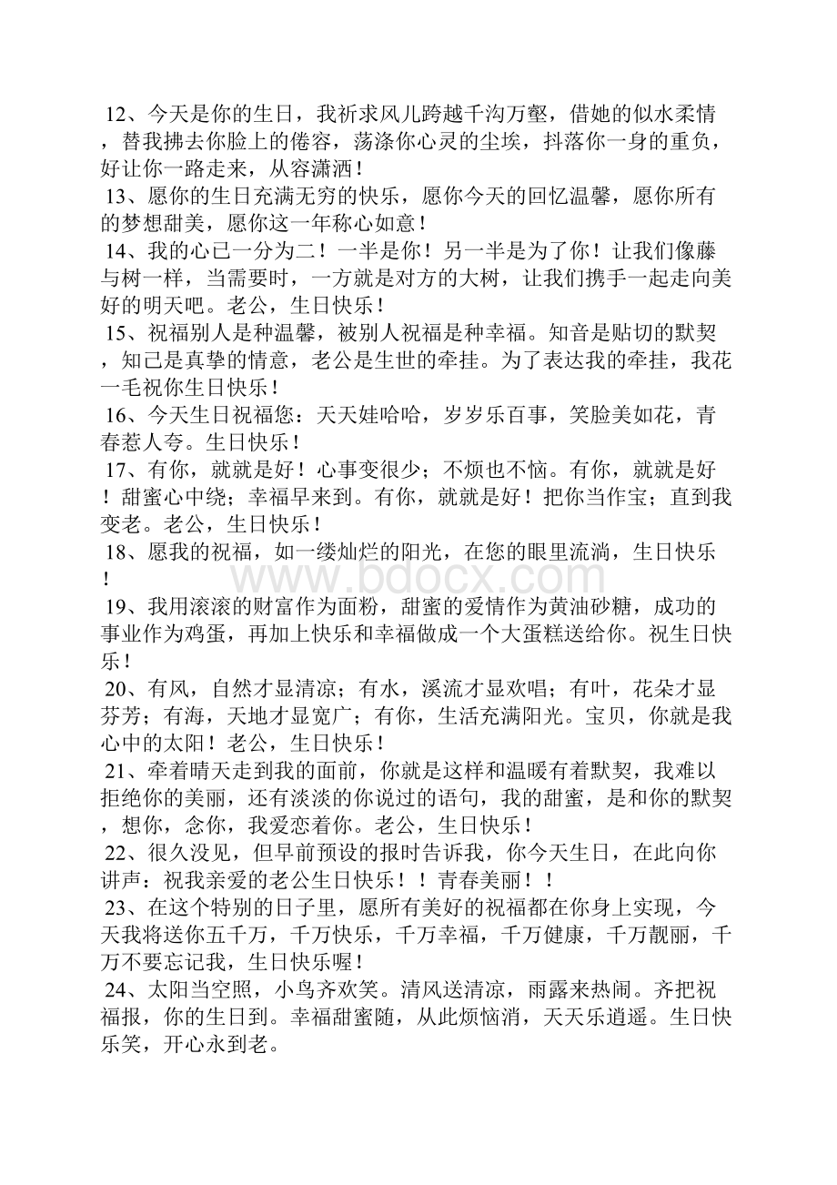 关于老公生日的说说.docx_第2页