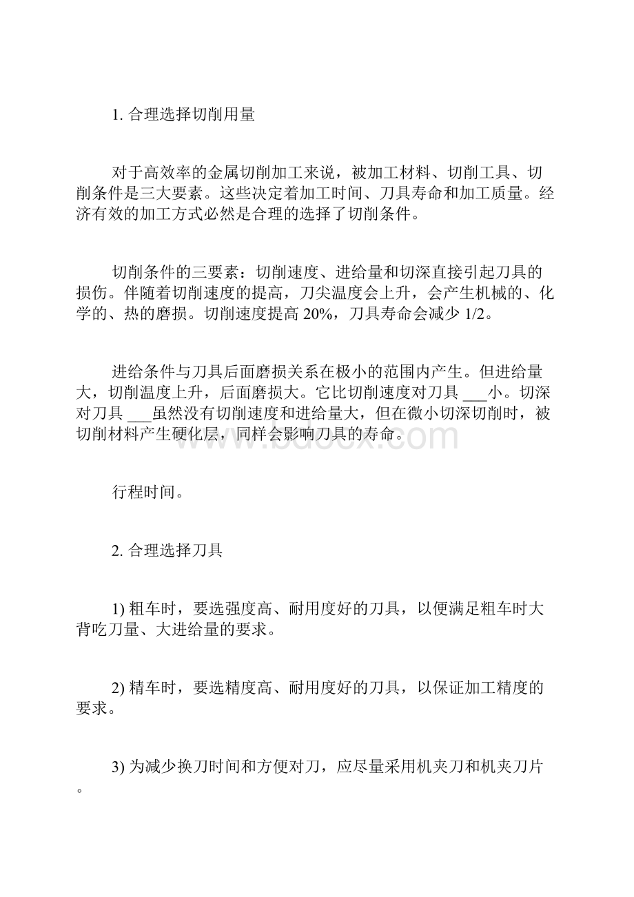 金工实习报告总结数控数控实习报告总结范文.docx_第3页