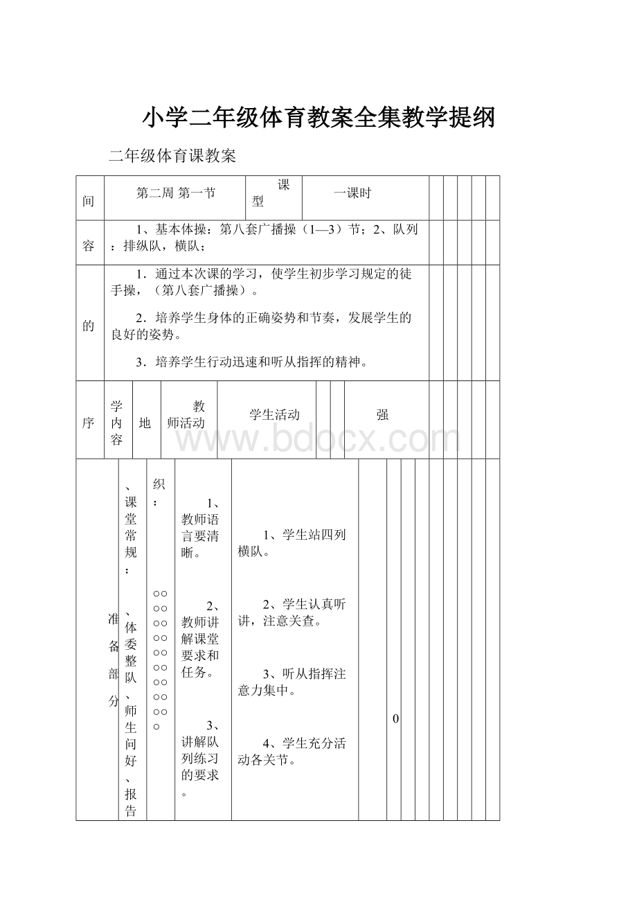 小学二年级体育教案全集教学提纲.docx