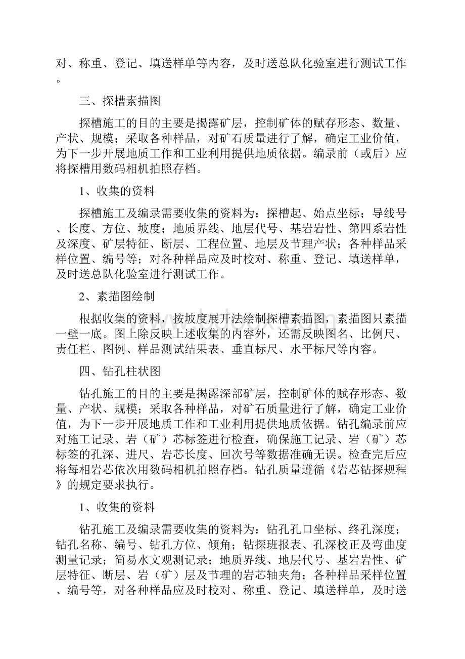 地质资料收集整理工作细则.docx_第2页