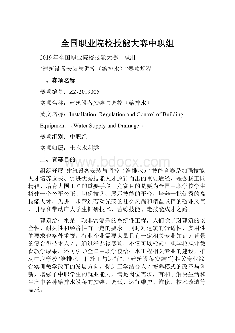 全国职业院校技能大赛中职组.docx_第1页