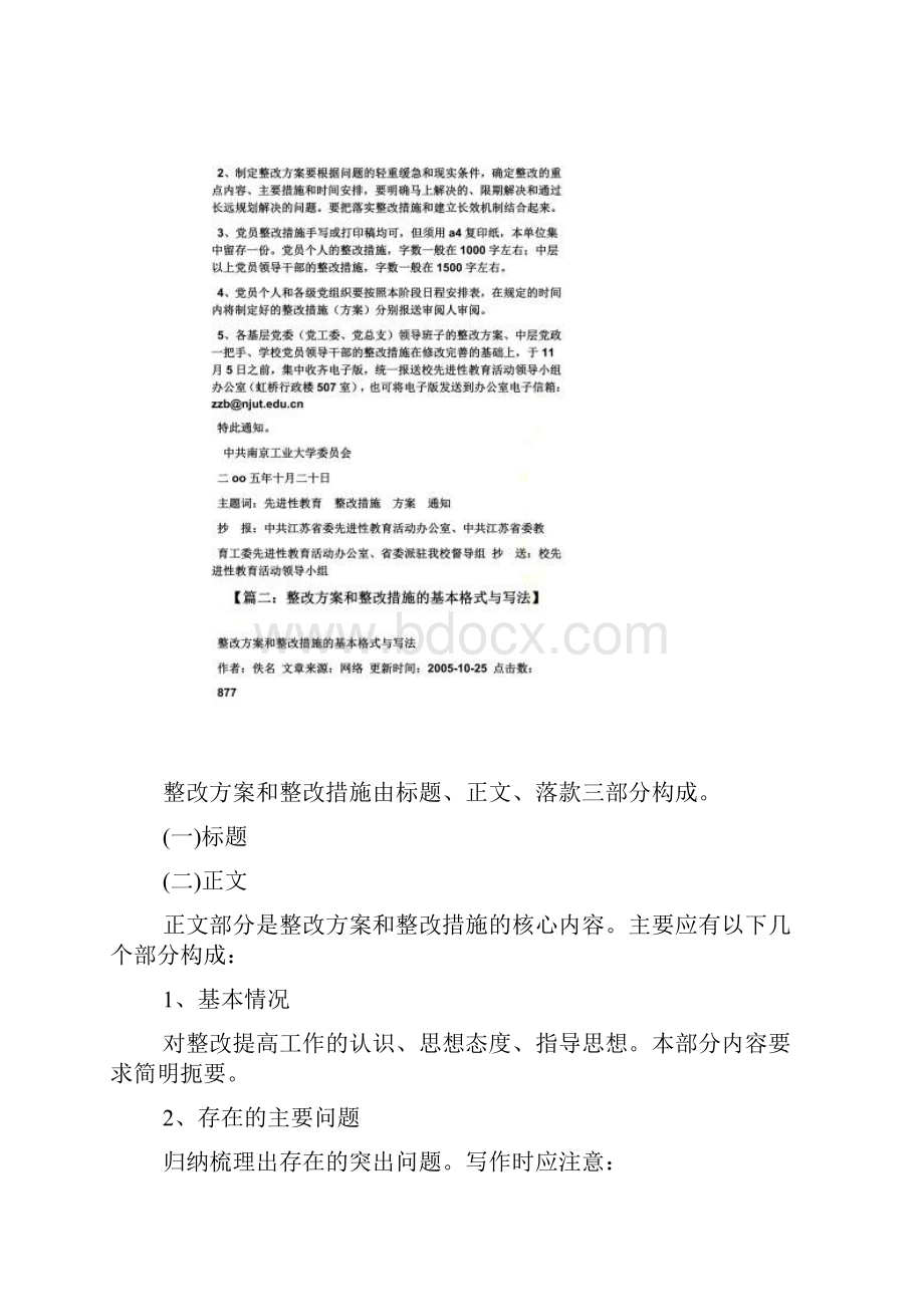 活动方案之制定整改方案措施.docx_第2页