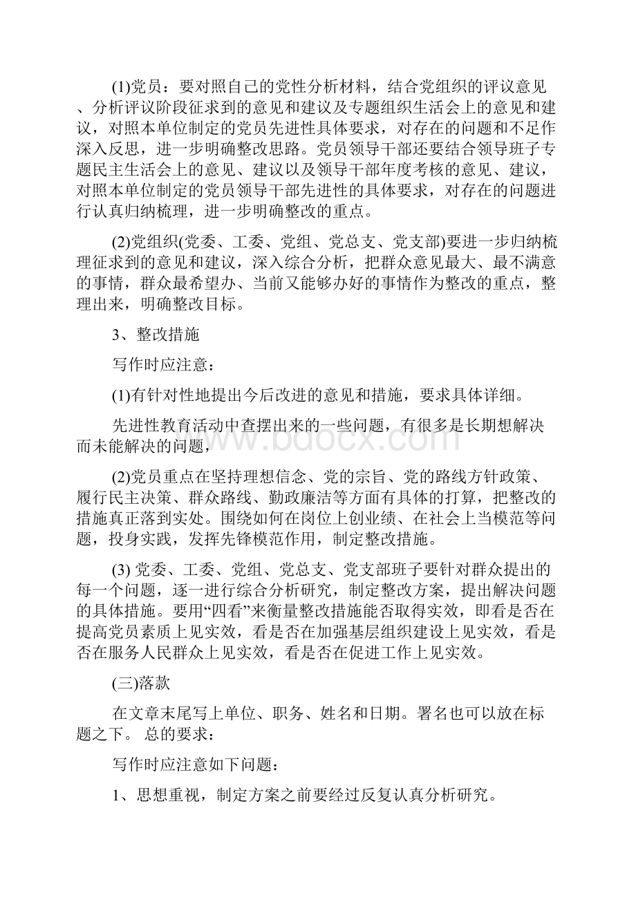 活动方案之制定整改方案措施.docx_第3页