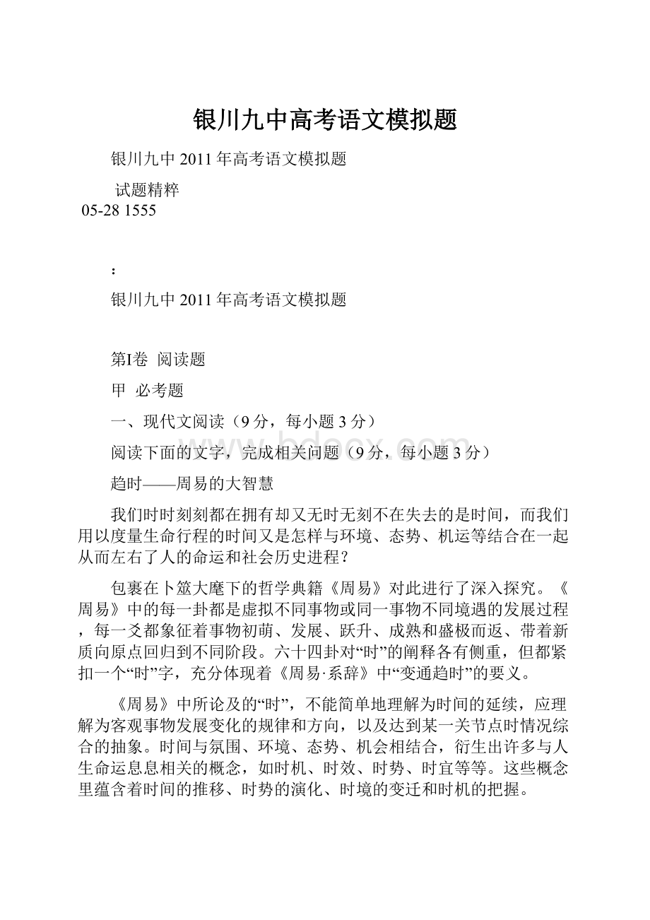 银川九中高考语文模拟题.docx