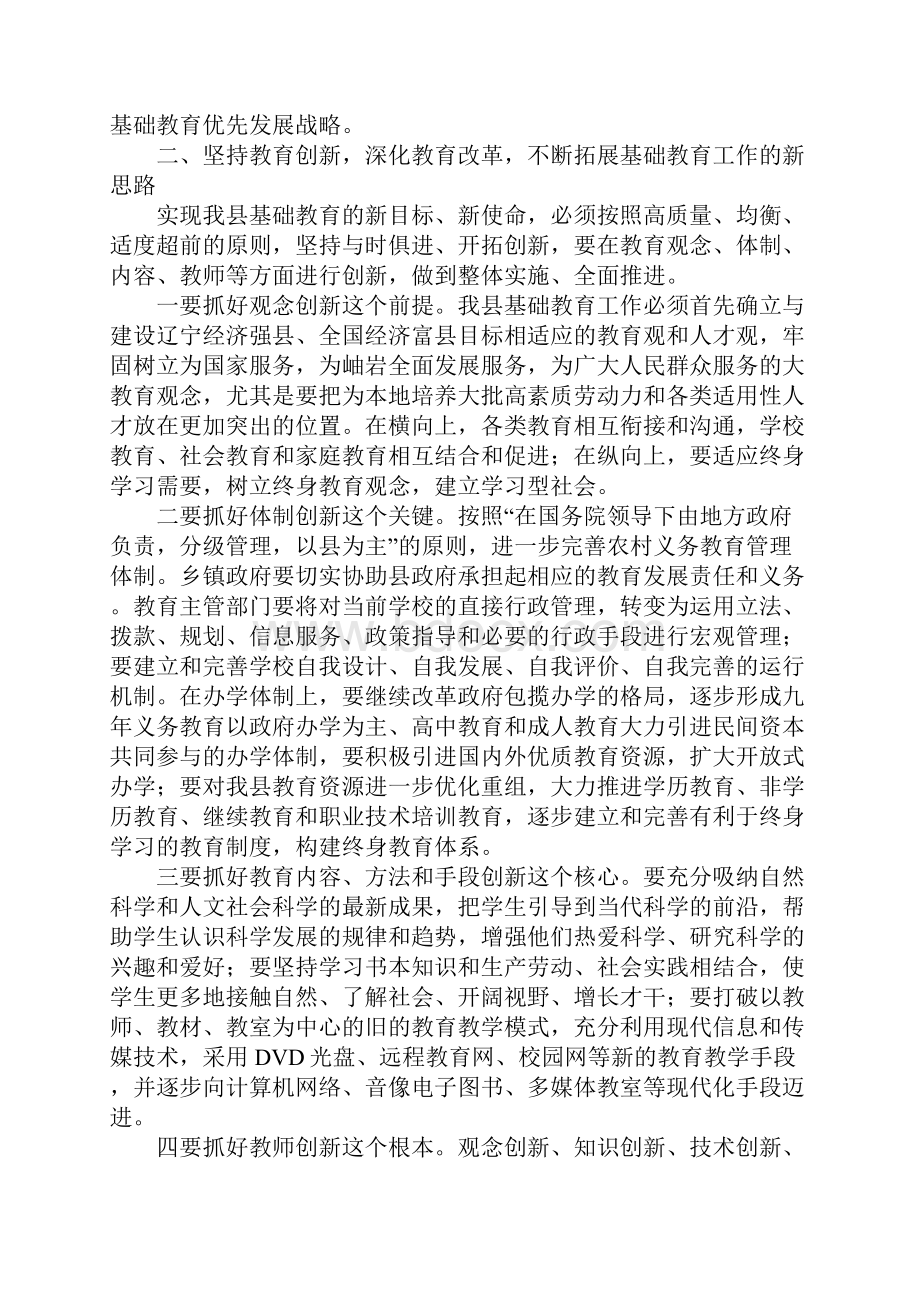 县委书记在全县基础教育工作会议上的讲话.docx_第3页