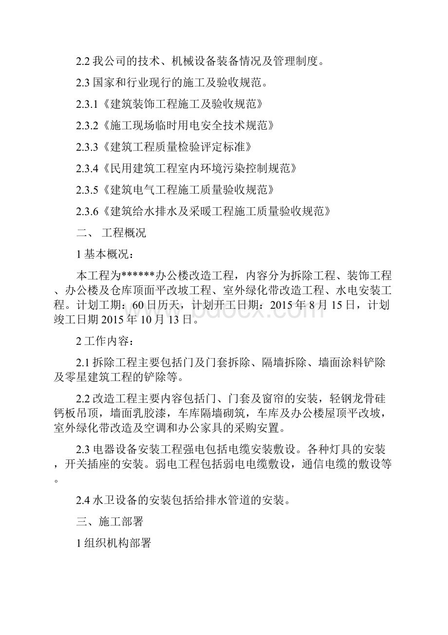 办公楼改造工程投标文件.docx_第2页