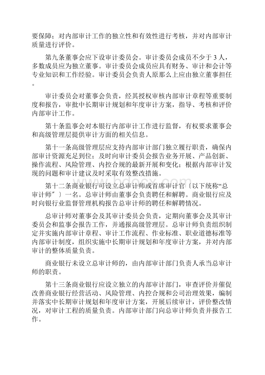 商业银行内部审计指引.docx_第2页