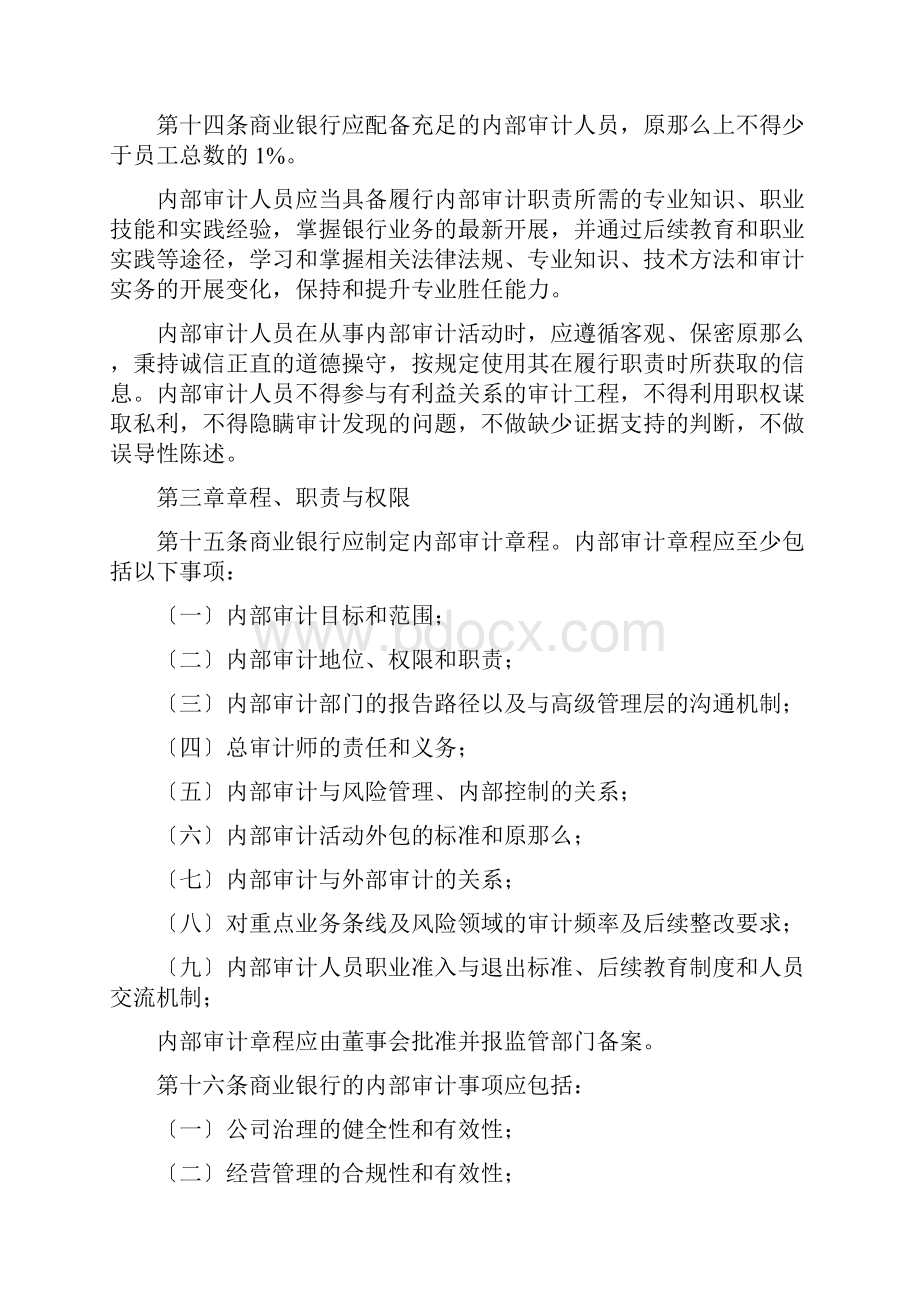 商业银行内部审计指引.docx_第3页