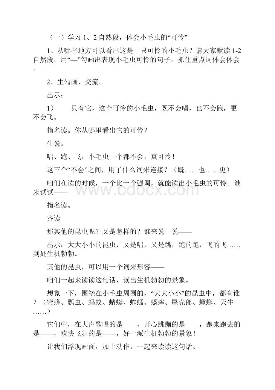 小学二年级语文《小毛虫》教学设计.docx_第2页