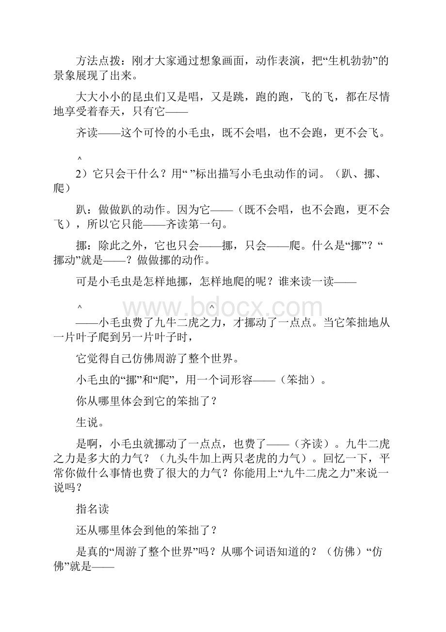 小学二年级语文《小毛虫》教学设计.docx_第3页