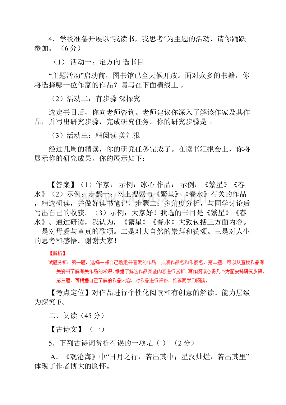 山西省中考语文试题解析版附答案616870.docx_第3页