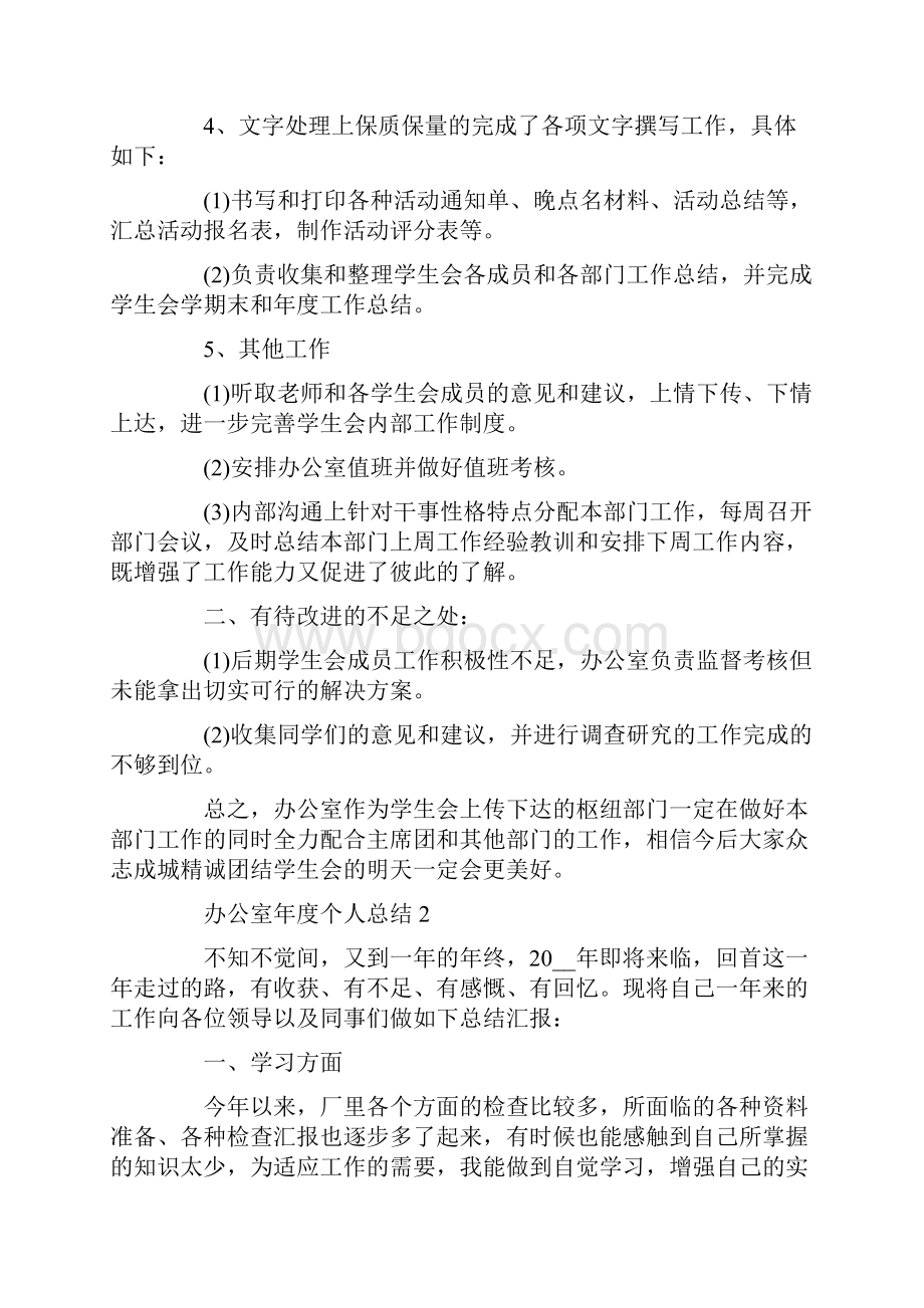 办公室年度个人总结.docx_第2页