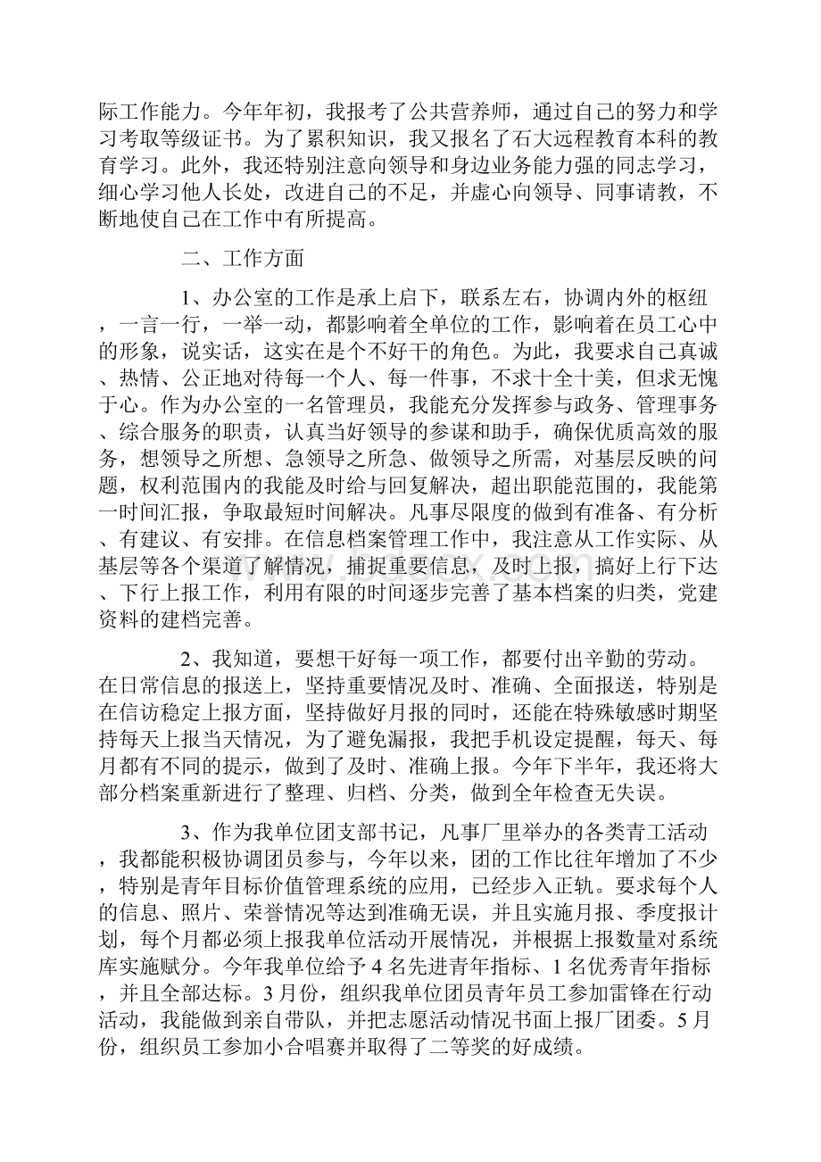 办公室年度个人总结.docx_第3页