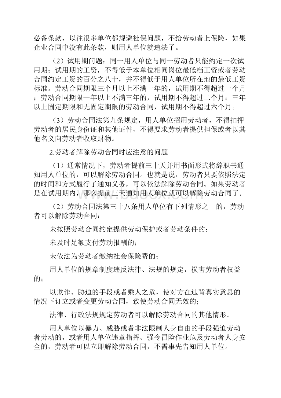 劳动作文之应届毕业生劳动合同.docx_第3页