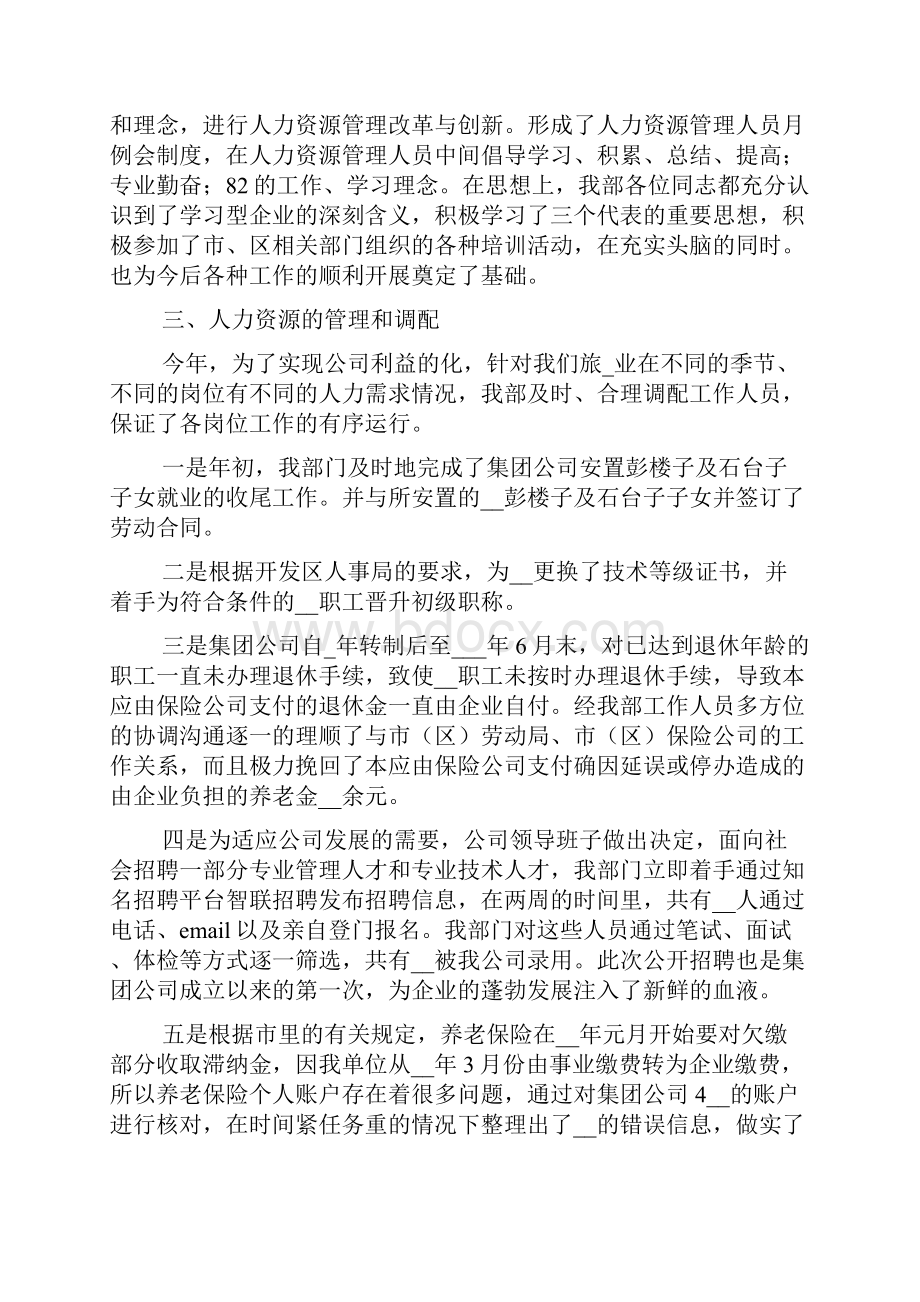 职工个人在岗工作感想体会总结三篇.docx_第2页