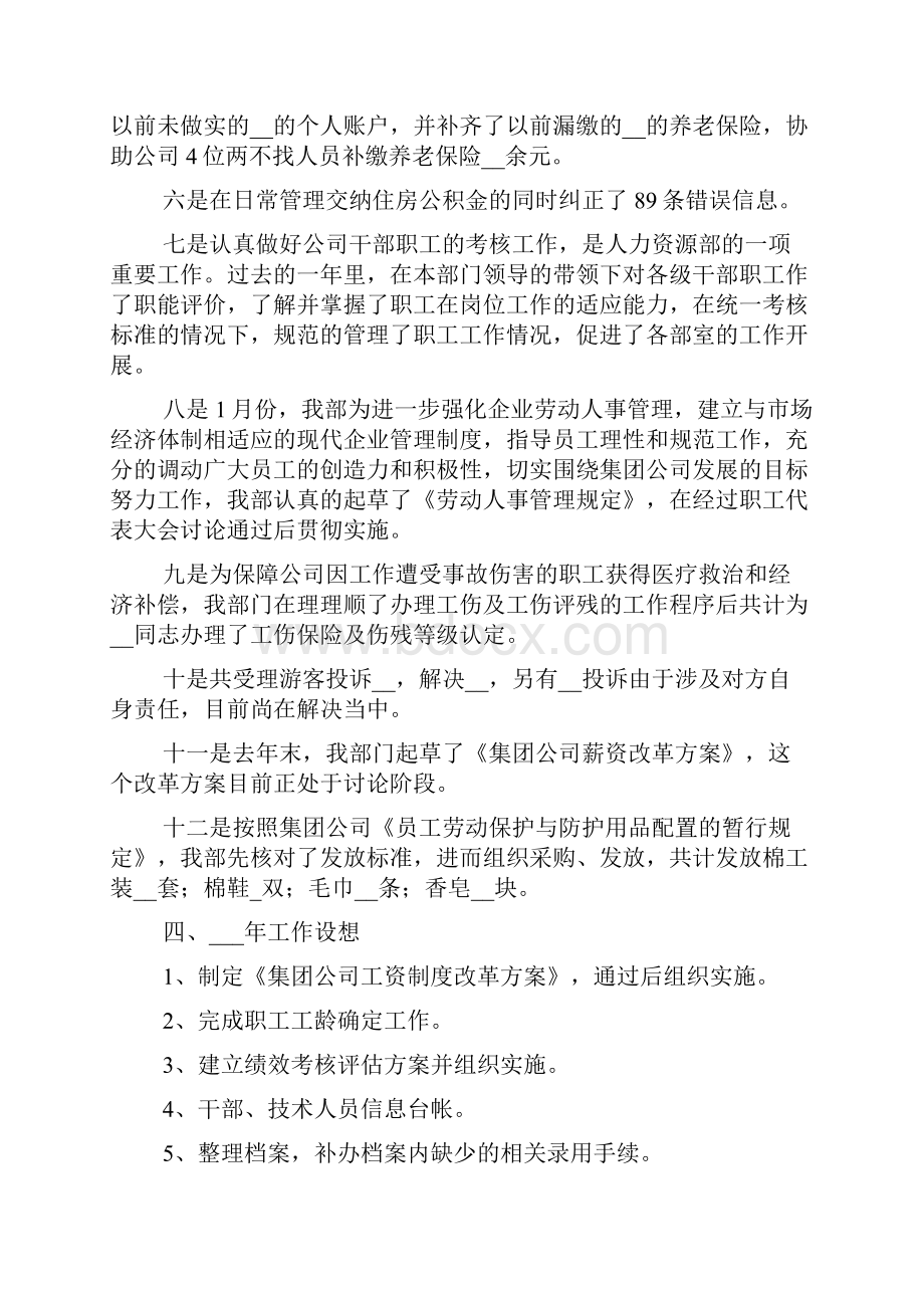 职工个人在岗工作感想体会总结三篇.docx_第3页