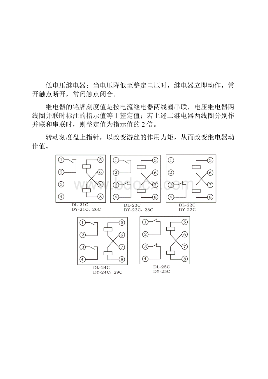 实验一电磁型电流继电器和电压继电器实验.docx_第2页