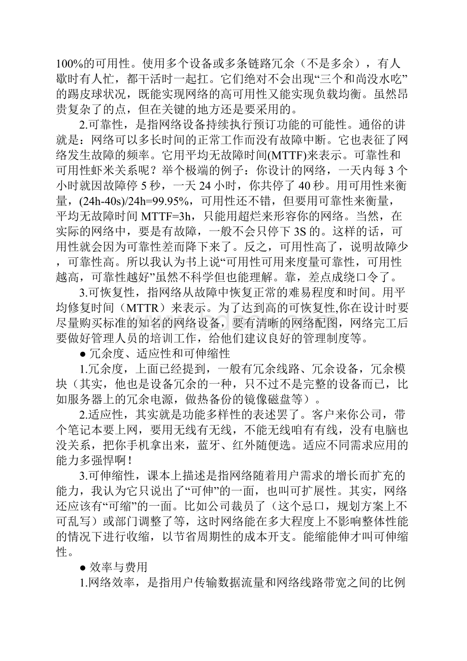 网络规划设计师知识学习记录文本.docx_第3页