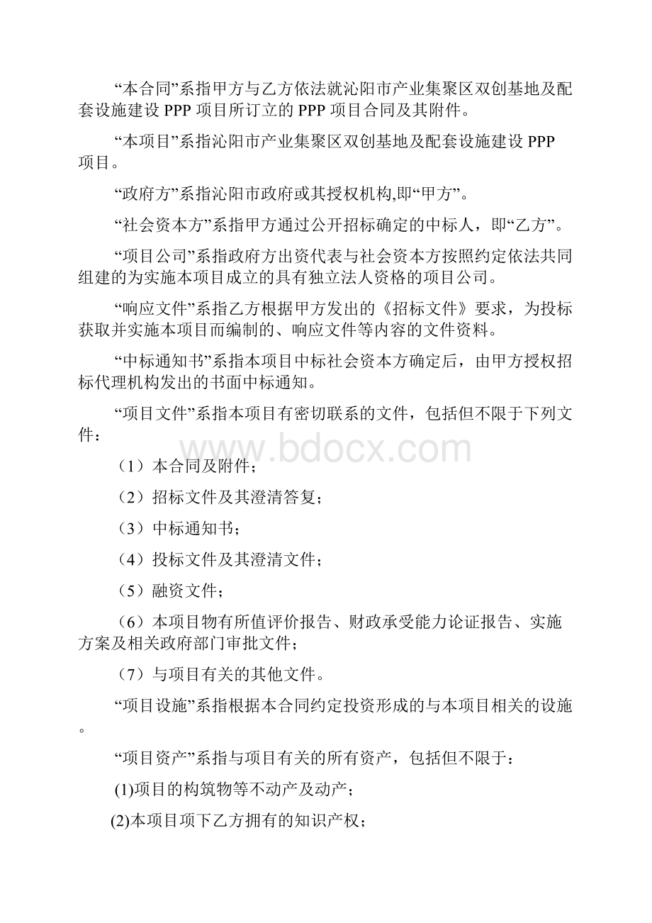 沁阳产业集聚区双创基地及配套设施建设PPP项目.docx_第3页