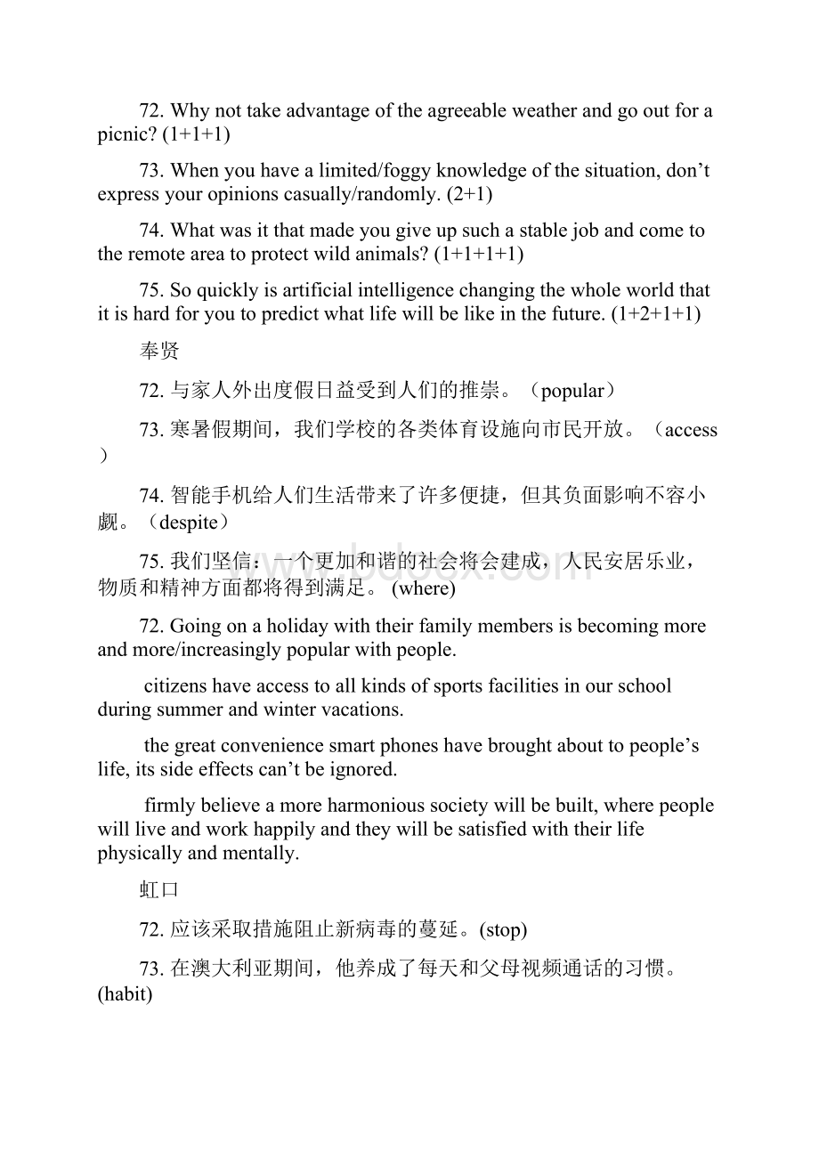 上海高三英语二模翻译汇总 含答案.docx_第2页