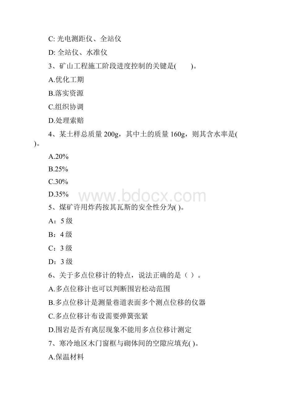 版一级建造师《矿业工程管理与实务》模拟真题A卷 附答案.docx_第2页