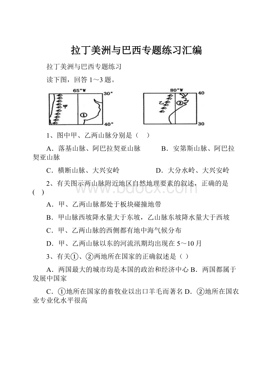 拉丁美洲与巴西专题练习汇编.docx