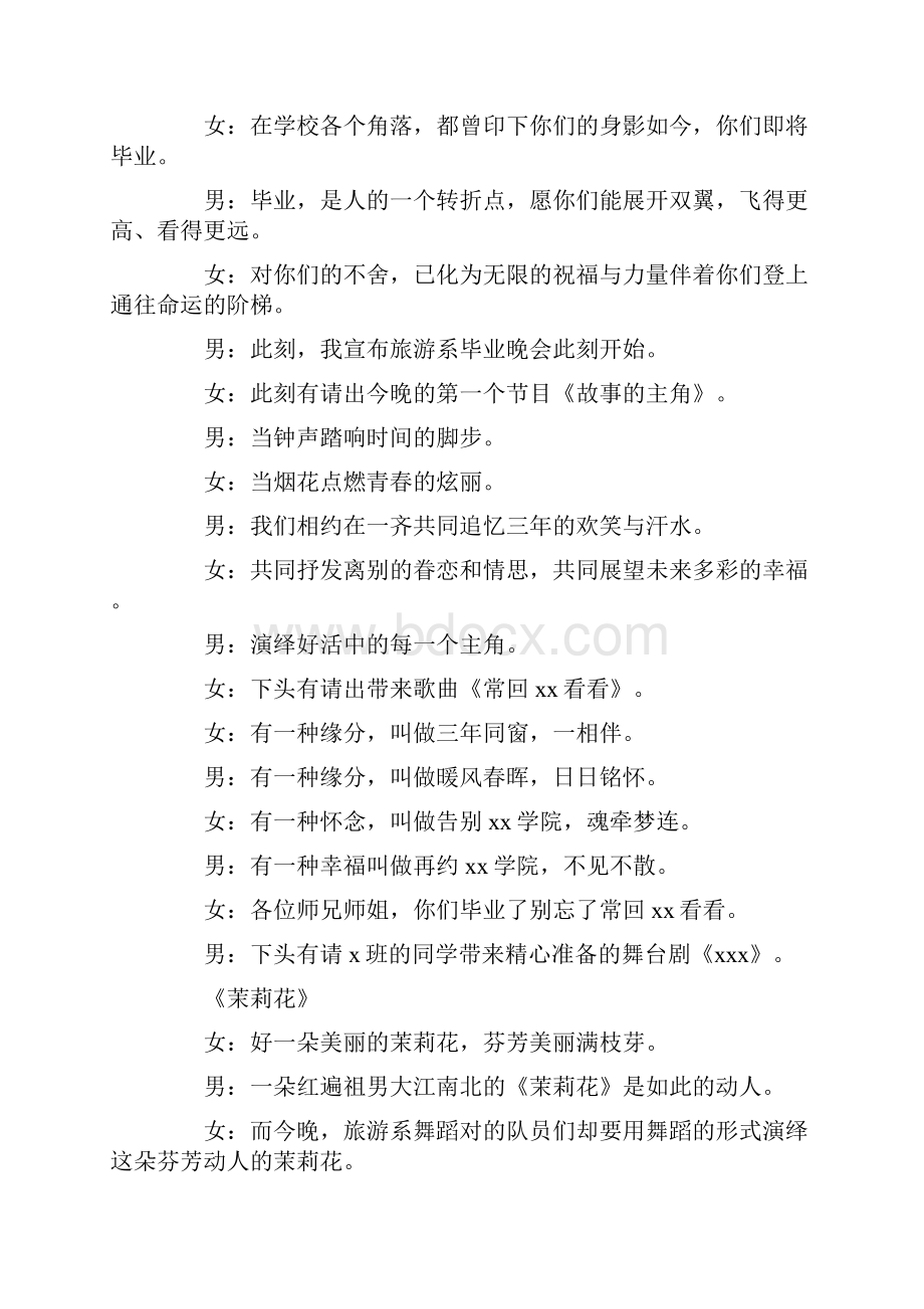 毕业晚会主持词10篇.docx_第2页