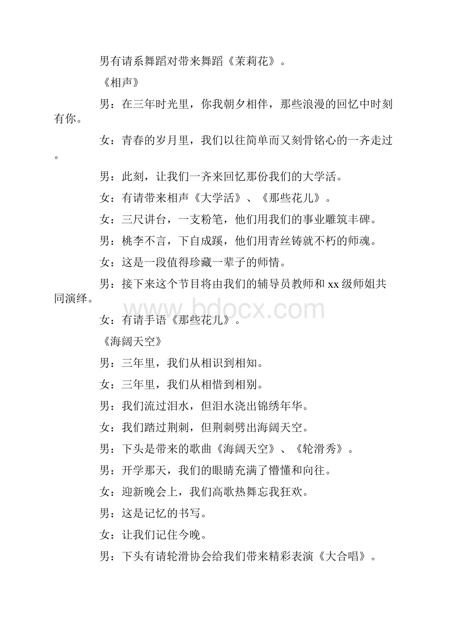 毕业晚会主持词10篇.docx_第3页