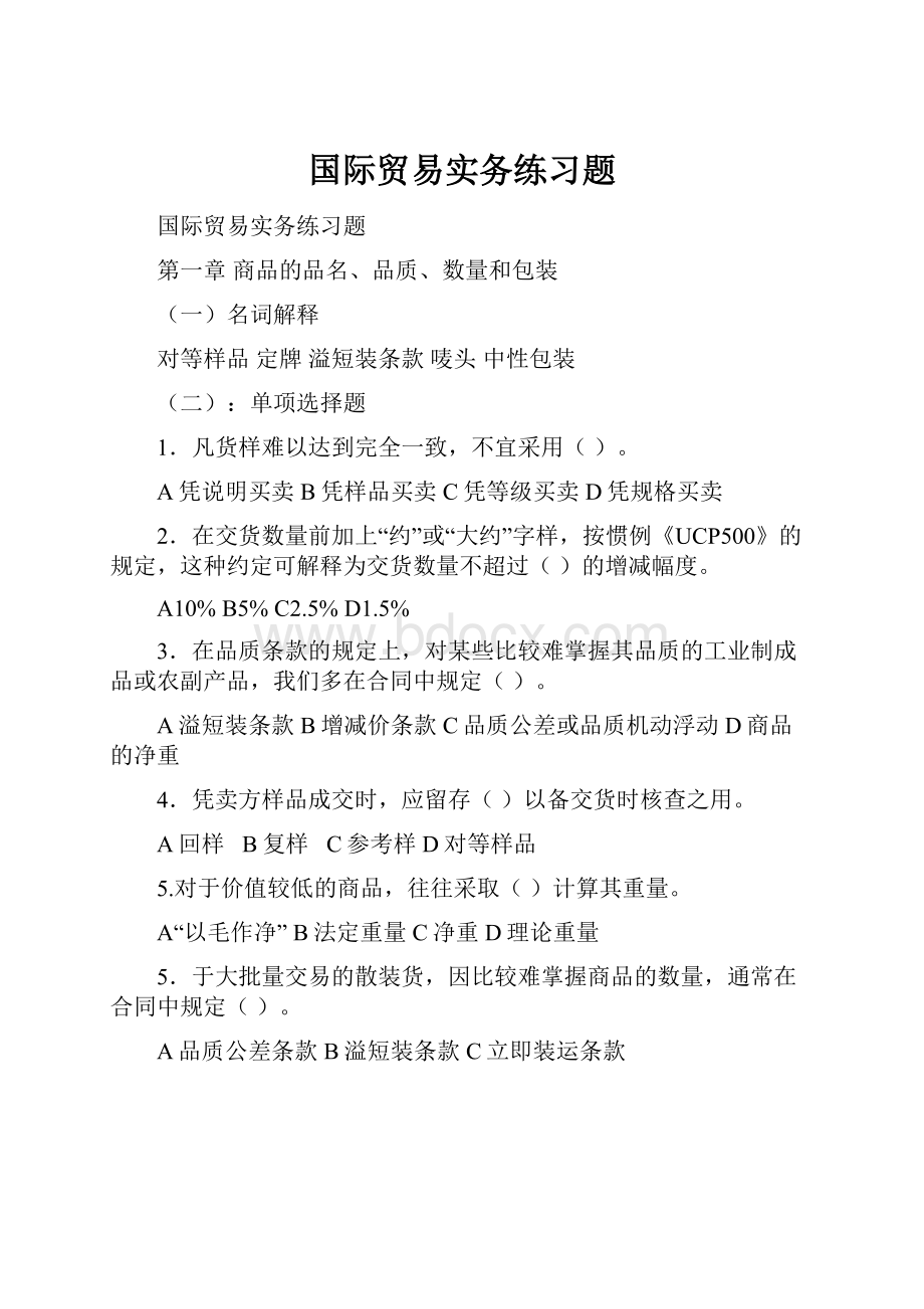 国际贸易实务练习题.docx