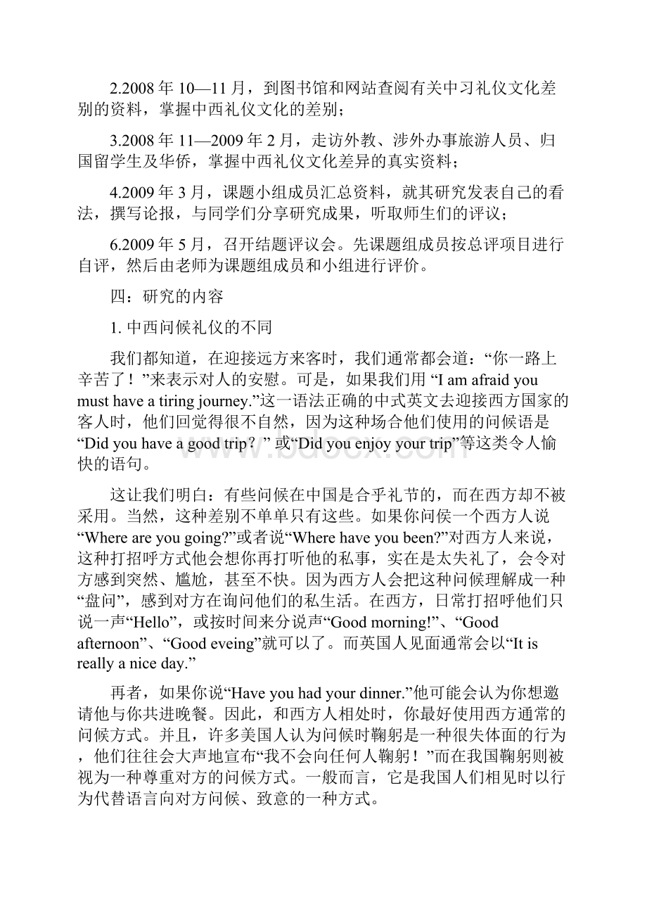 中西方礼仪文化差异.docx_第2页