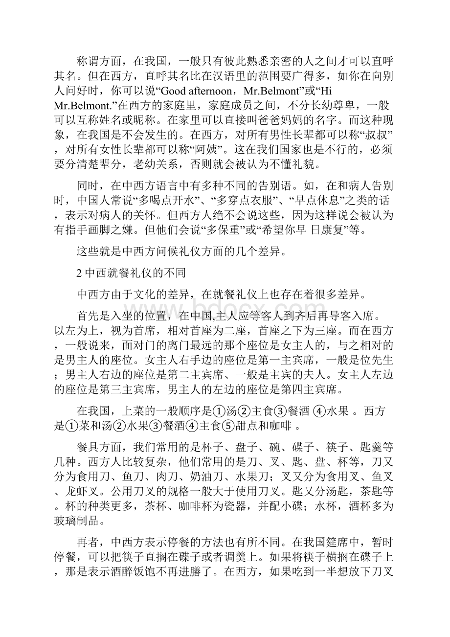 中西方礼仪文化差异.docx_第3页