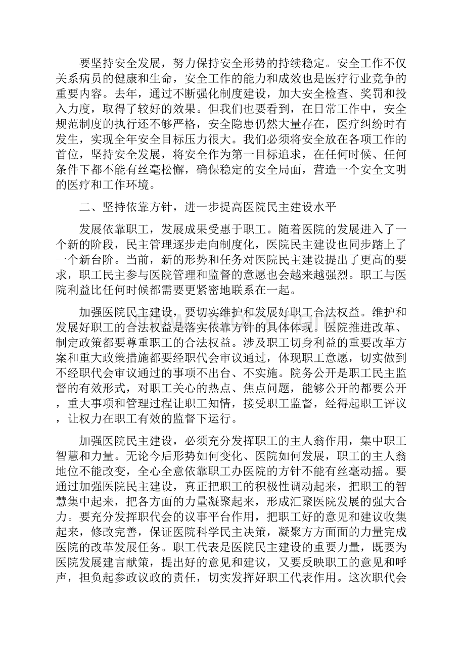 医院职工代表大会上的领导讲话稿多篇范文.docx_第2页