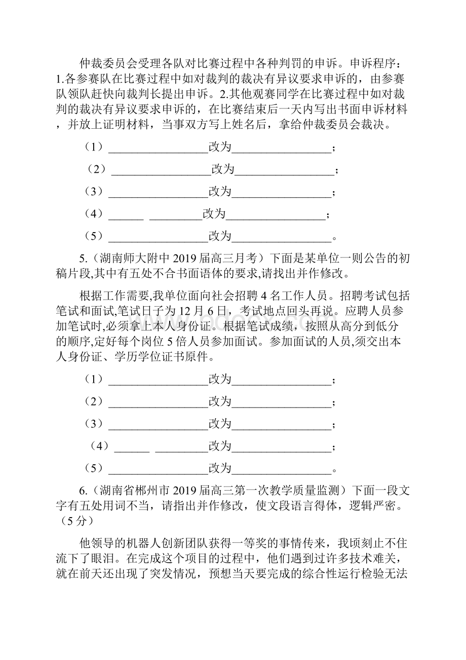 语言文字运用.docx_第3页