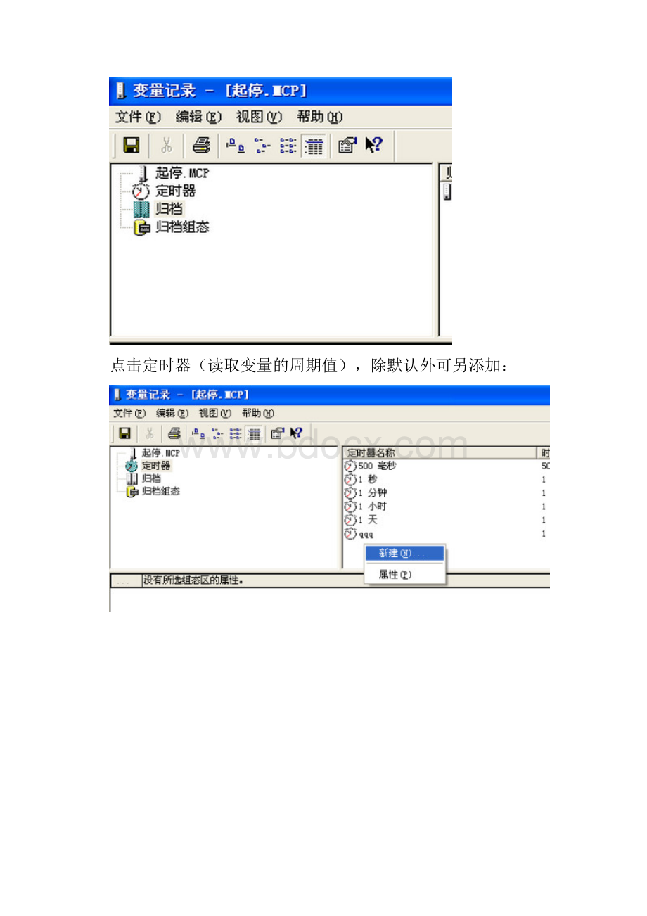 WinCC变量记录和组态报警.docx_第2页