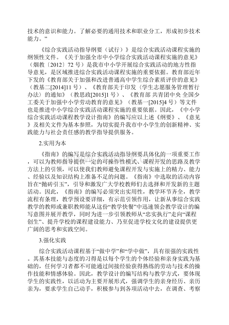 《中小学综合实践活动课程教学设计指南》编写方案.docx_第2页