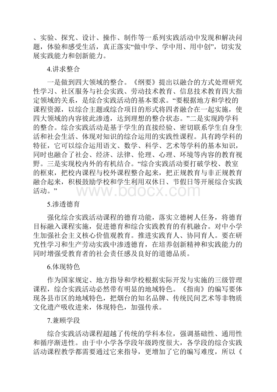 《中小学综合实践活动课程教学设计指南》编写方案.docx_第3页