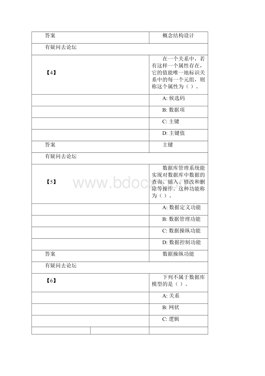 mysql东财考试题库.docx_第2页